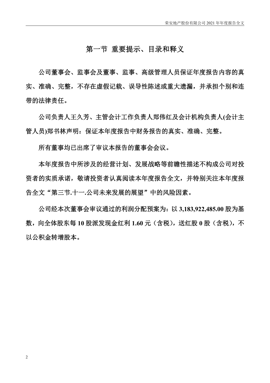 000517_2021_荣安地产_2021年年度报告_2022-04-29.pdf_第2页