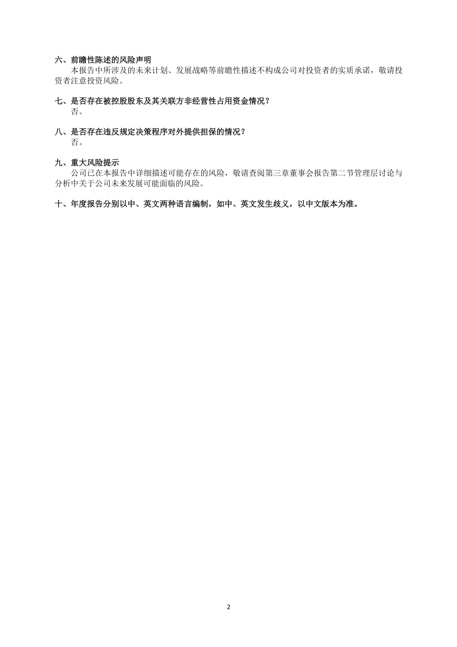 600688_2021_上海石化_上海石化2021年年度报告_2022-03-23.pdf_第3页