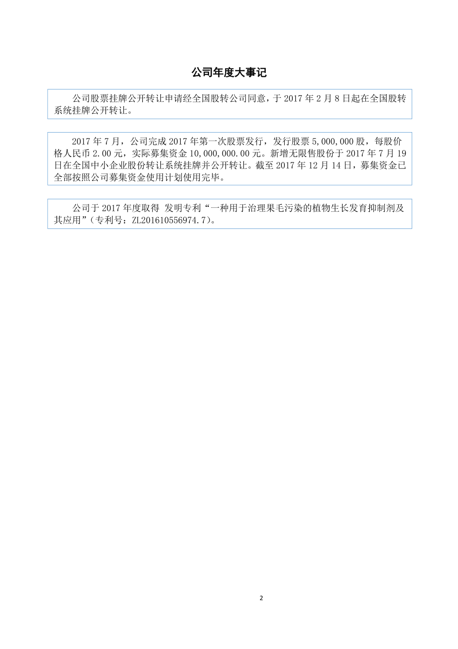 870732_2017_登博生态_2017年公司年度报告_2018-04-26.pdf_第2页