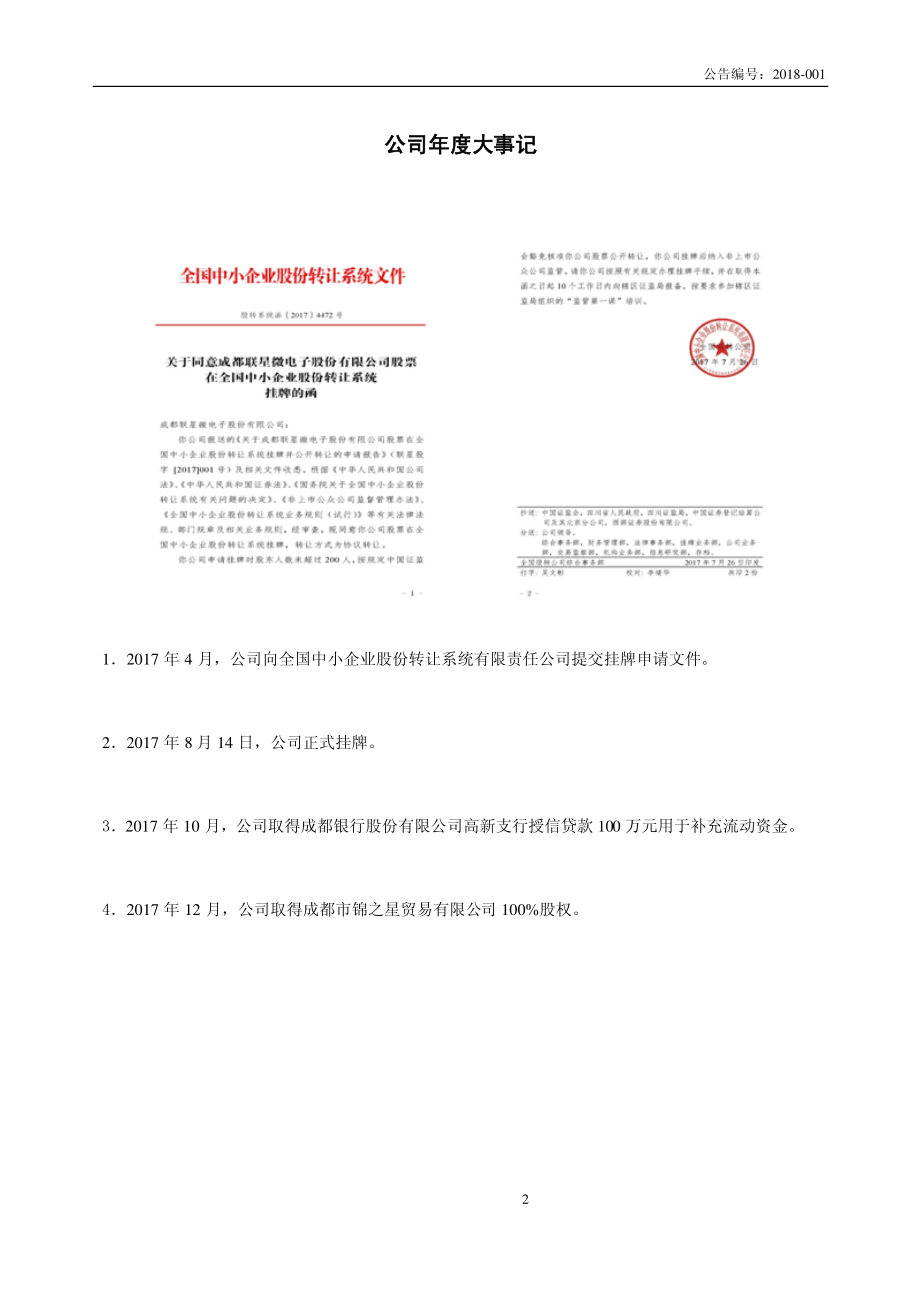 871937_2017_联星股份_2017年年度报告_2018-03-29.pdf_第2页