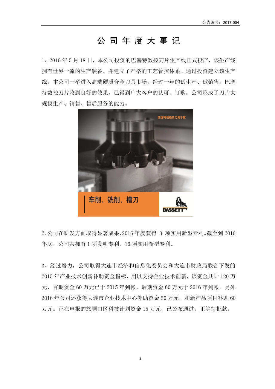 831659_2016_远东钨业_2016年年度报告_2017-04-12.pdf_第2页