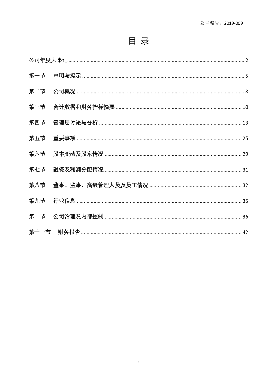 872347_2018_世界行_2018年年度报告_2019-04-24.pdf_第3页