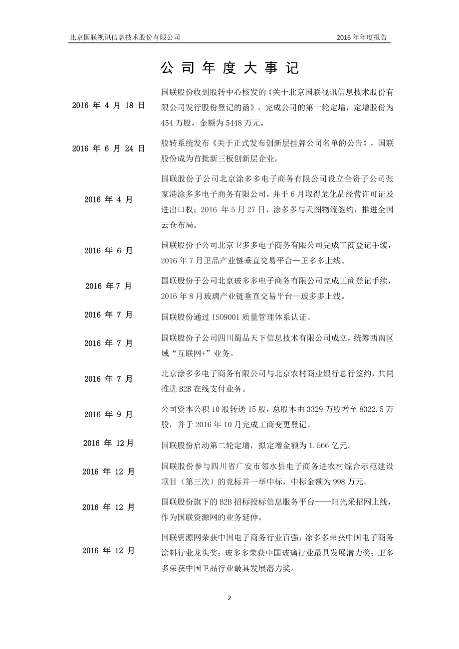 832340_2016_国联股份_2016年年度报告_2017-09-19.pdf_第2页