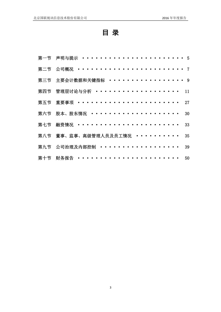 832340_2016_国联股份_2016年年度报告_2017-09-19.pdf_第3页