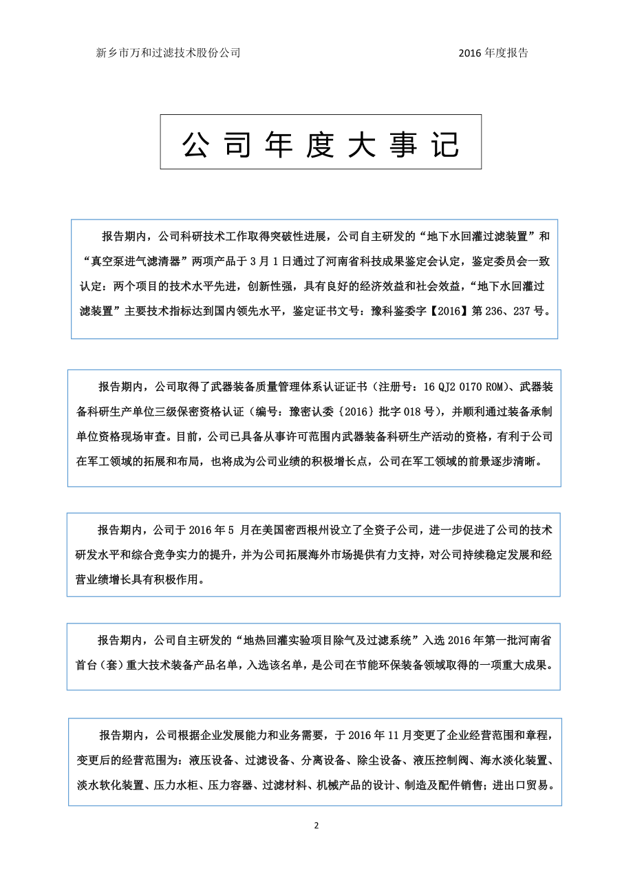 831389_2016_万和过滤_2016年年度报告_2017-04-11.pdf_第2页