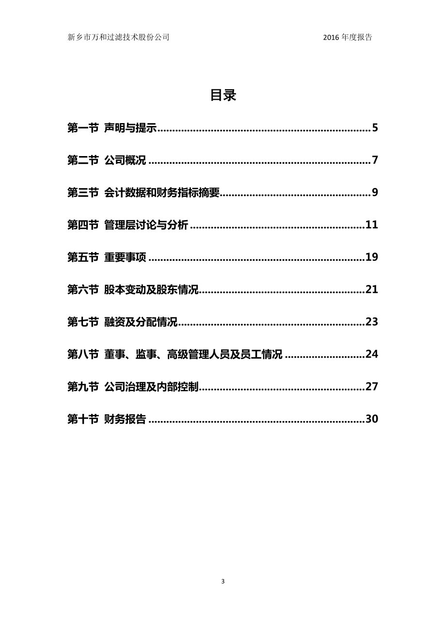 831389_2016_万和过滤_2016年年度报告_2017-04-11.pdf_第3页