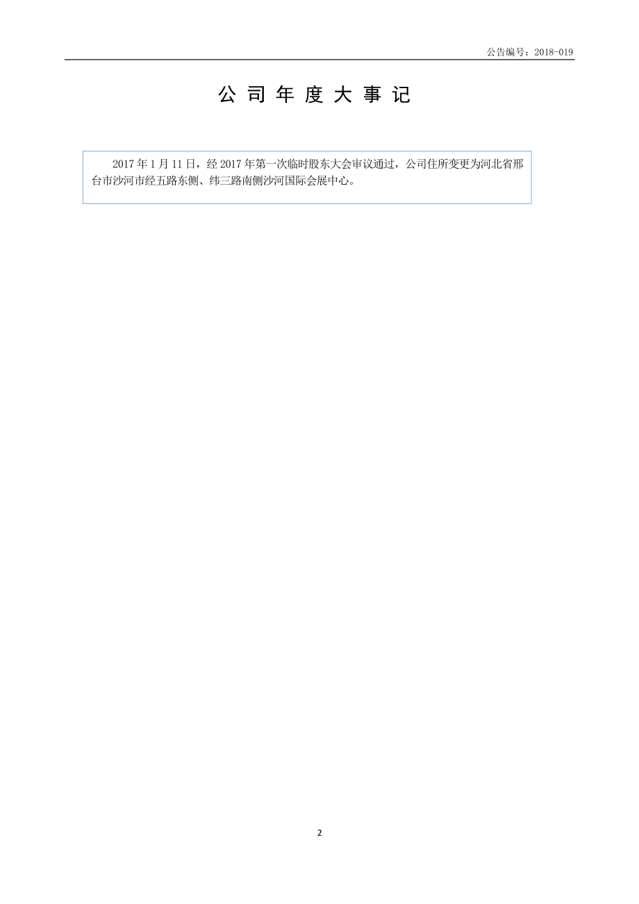 872567_2017_快玻科技_2017年年度报告_2018-04-26.pdf_第2页