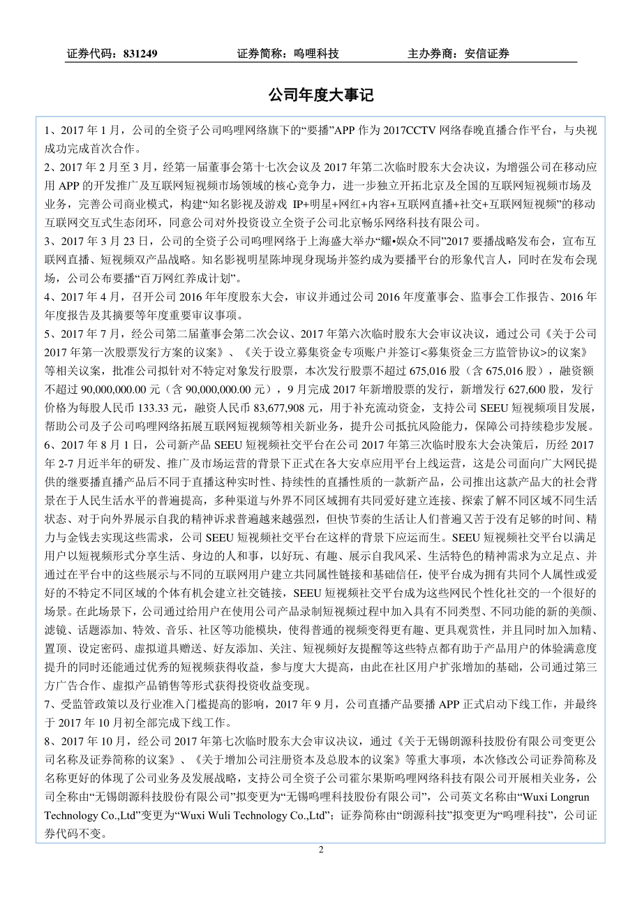 831249_2017_呜哩科技_2017年公司年度报告_2018-04-22.pdf_第2页