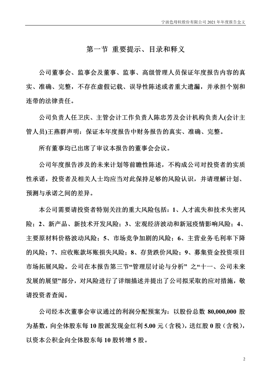 301019_2021_宁波色母_2021年年度报告_2022-04-24.pdf_第2页