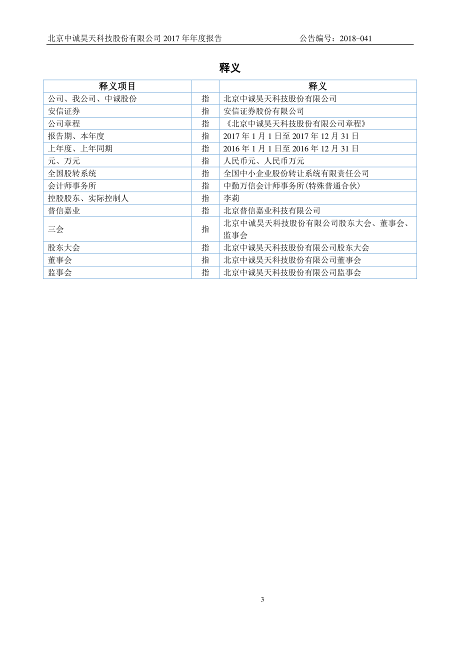 833314_2017_中诚股份_2017年年度报告_2018-04-22.pdf_第3页