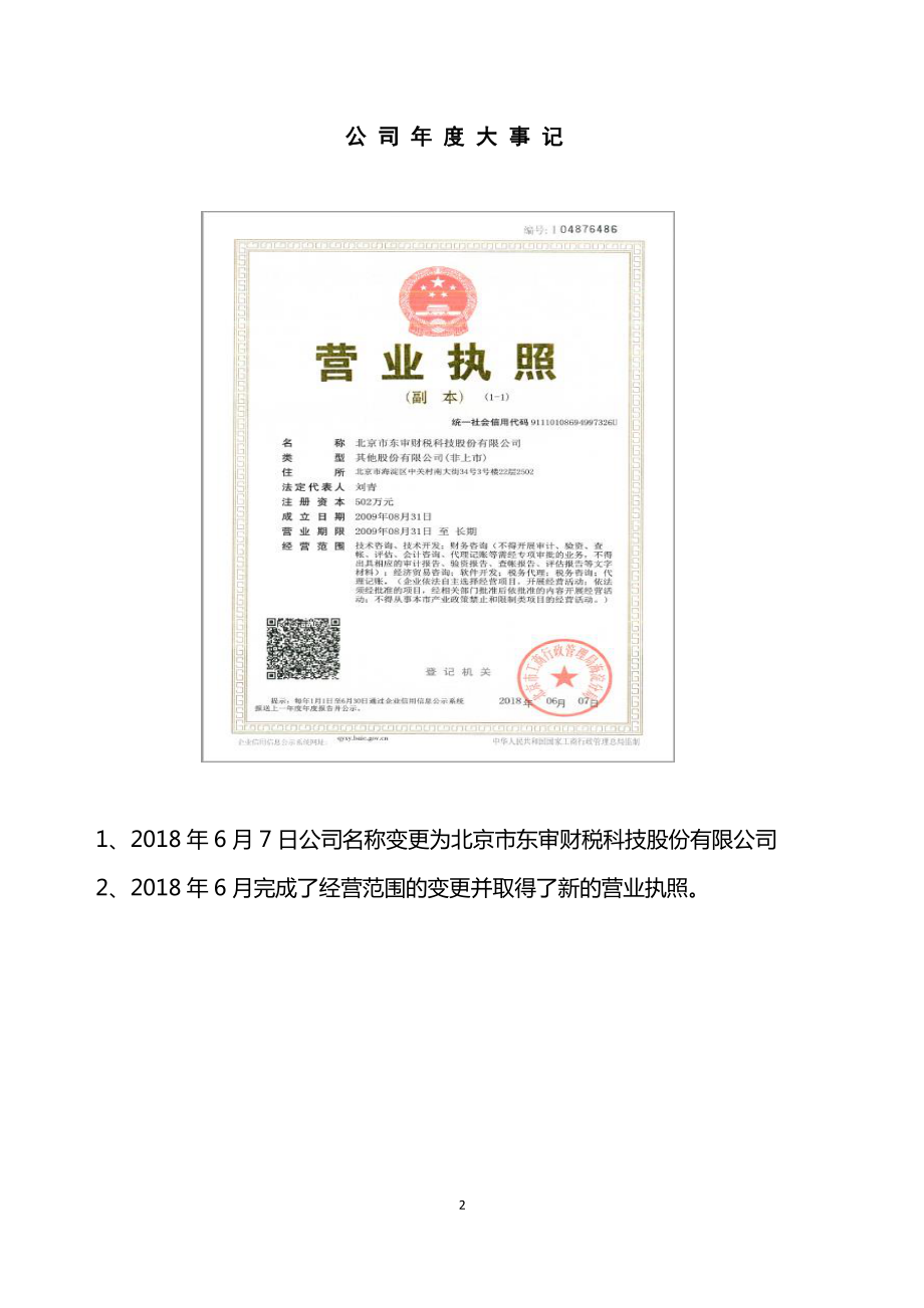 871192_2018_东审财税_2018年年度报告_2019-03-27.pdf_第2页