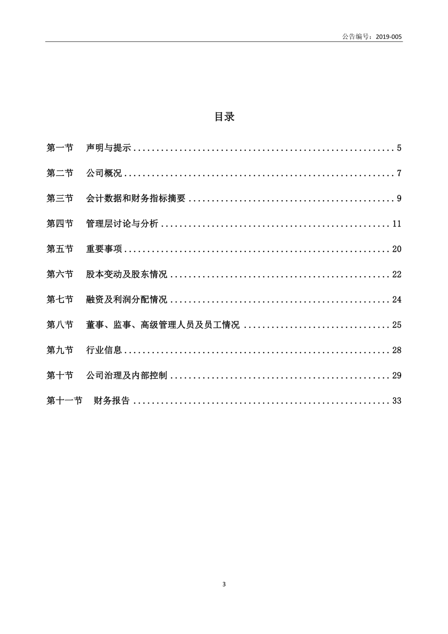 871192_2018_东审财税_2018年年度报告_2019-03-27.pdf_第3页