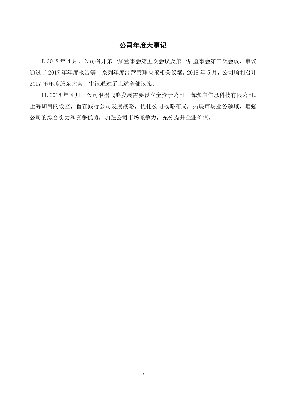 871886_2018_珈冕股份_2018年年度报告_2019-04-22.pdf_第2页