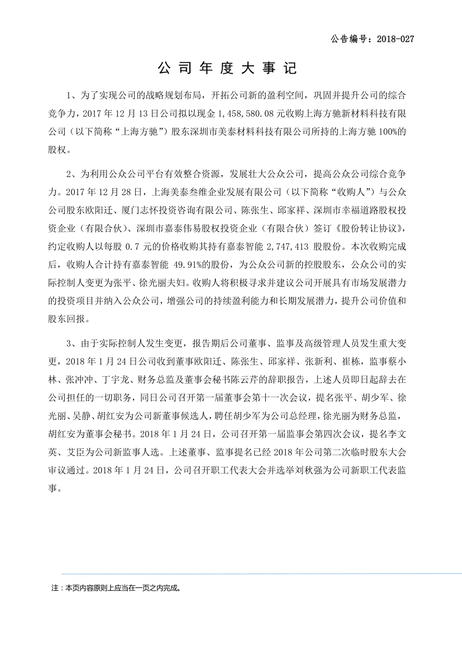 870246_2017_嘉泰智能_2017年年度报告_2018-03-22.pdf_第2页