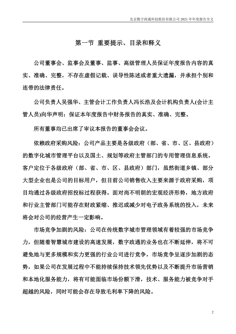 300075_2021_数字政通_2021年年度报告_2022-04-21.pdf_第2页