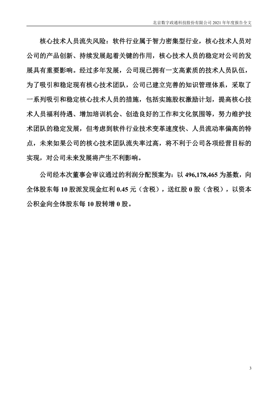 300075_2021_数字政通_2021年年度报告_2022-04-21.pdf_第3页