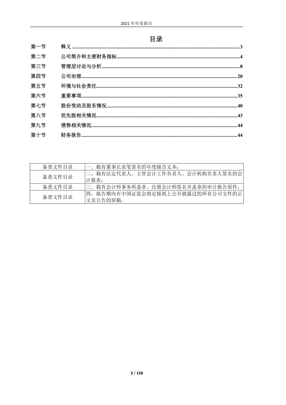 600854_2021_春兰股份_春兰股份2021年年度报告_2022-04-26.pdf_第3页