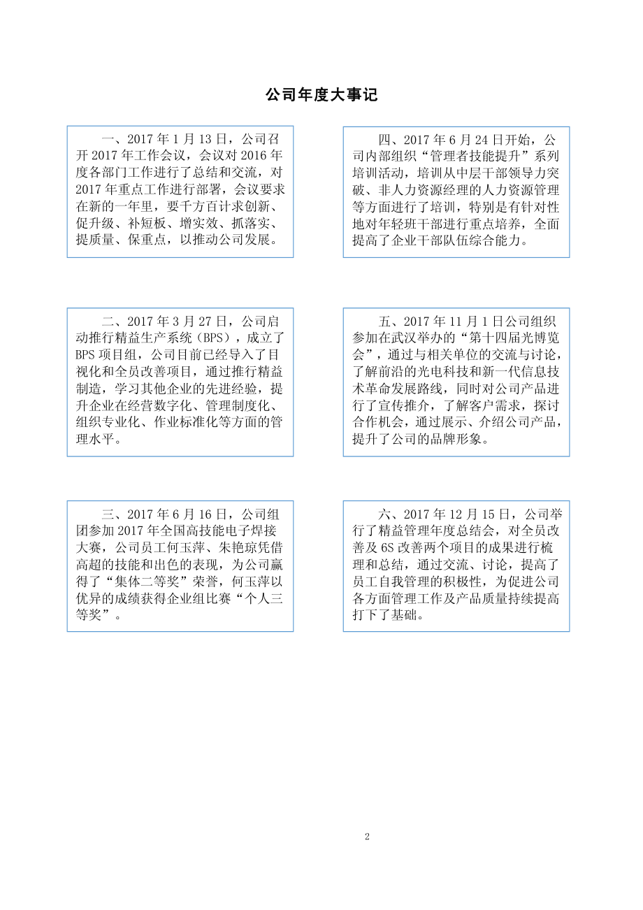 830840_2017_永力科技_2017年公司年度报告_2018-04-26.pdf_第2页