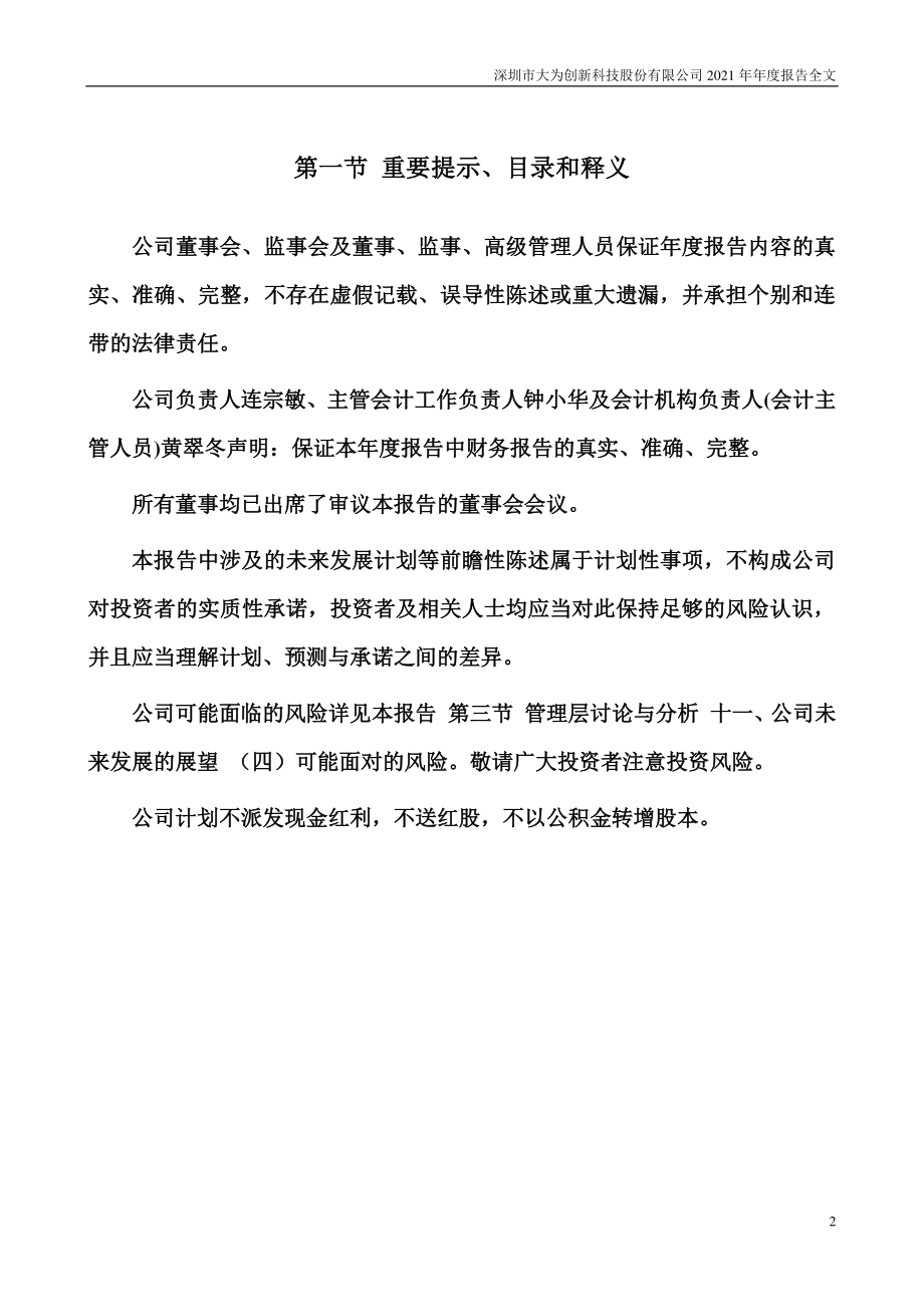 002213_2021_大为股份_2021年年度报告_2022-04-26.pdf_第2页