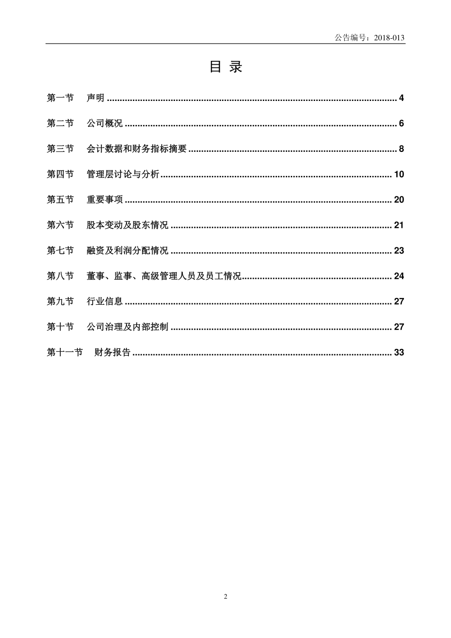 872076_2017_智信信息_2017年年度报告_2018-04-15.pdf_第3页