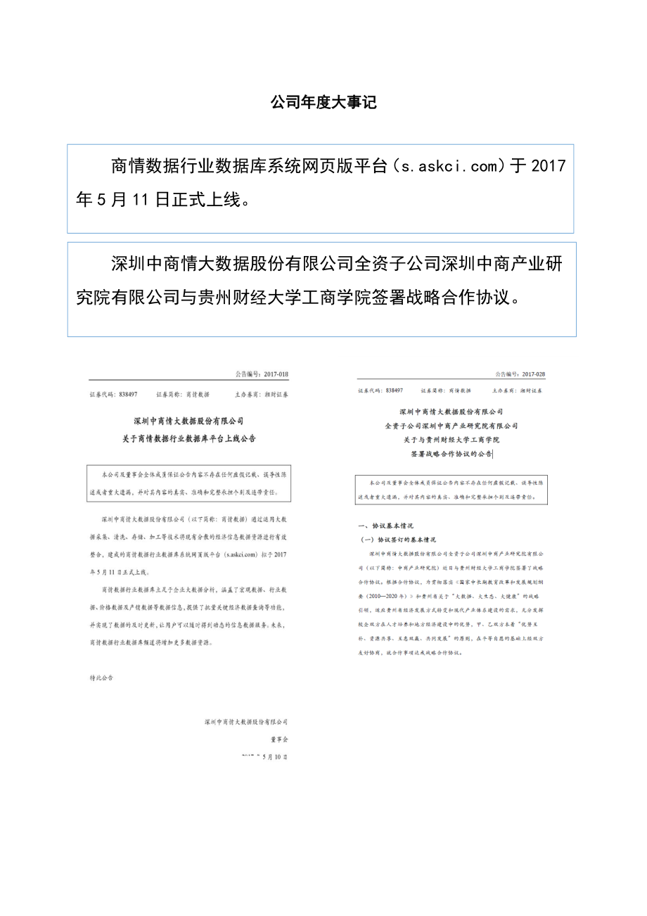 838497_2017_商情数据_2017年年度报告_2018-04-22.pdf_第2页