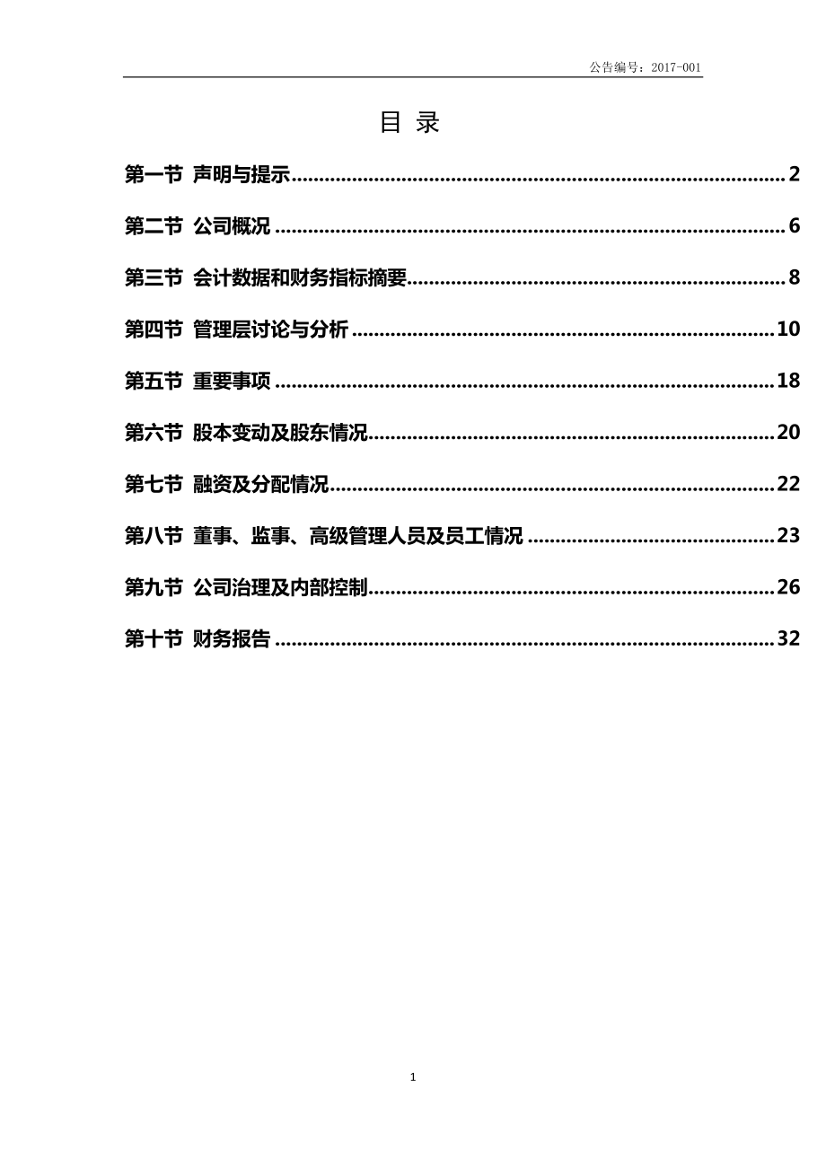 835051_2016_中科物联_2016年年度报告_2017-04-20.pdf_第3页