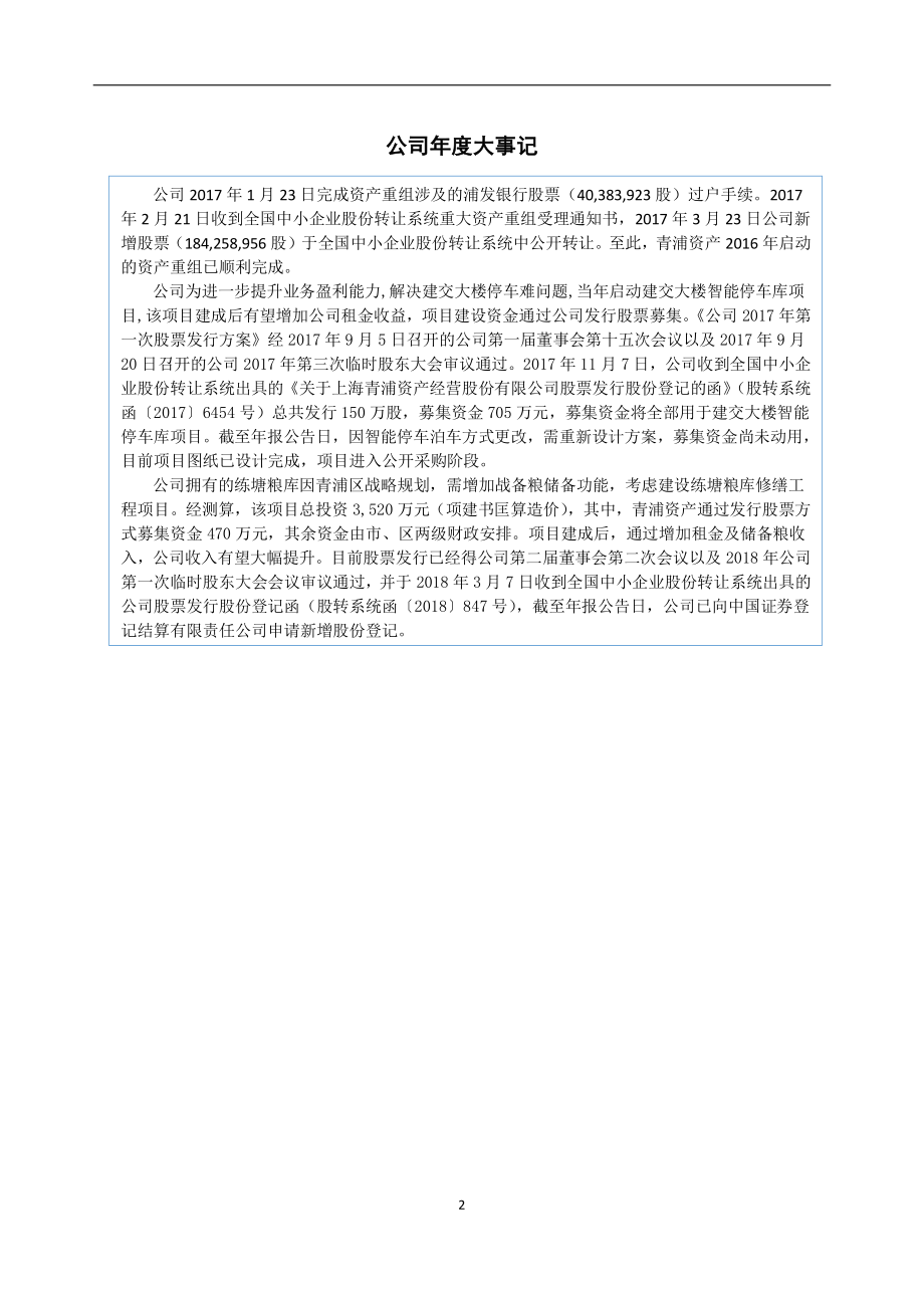 831711_2017_青浦资产_2017年年度报告_2018-04-10.pdf_第2页