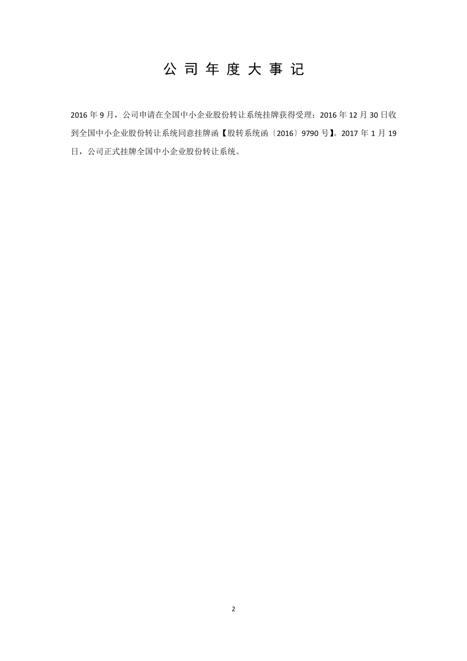 870593_2016_迈科期货_2016年度报告_2017-03-30.pdf_第2页