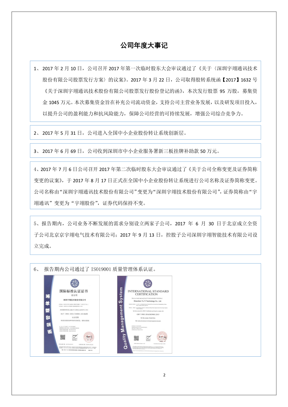 839919_2017_宇翊股份_2017年年度报告_2018-03-29.pdf_第2页