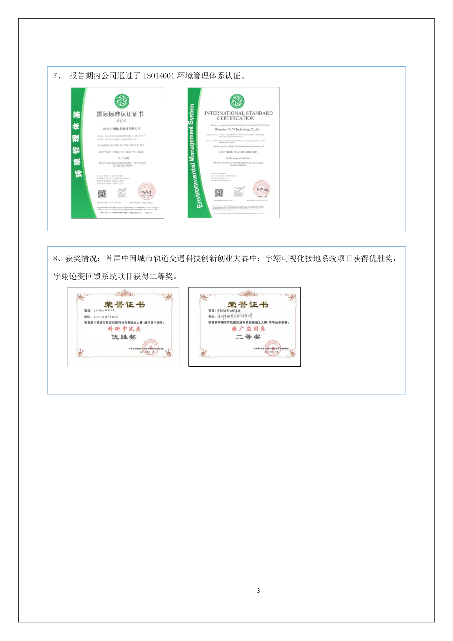 839919_2017_宇翊股份_2017年年度报告_2018-03-29.pdf_第3页