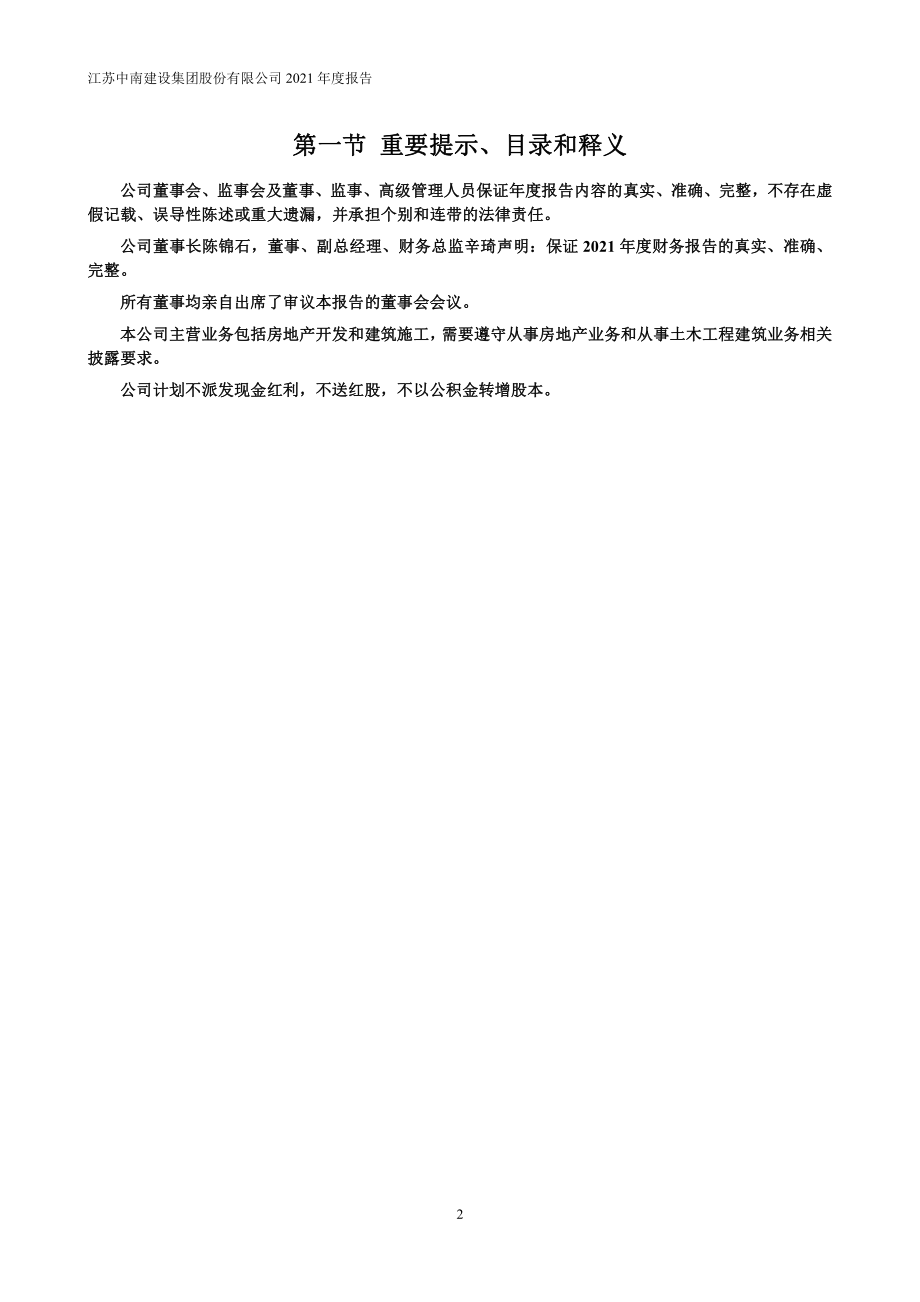 000961_2021_中南建设_2021年年度报告_2022-04-25.pdf_第2页