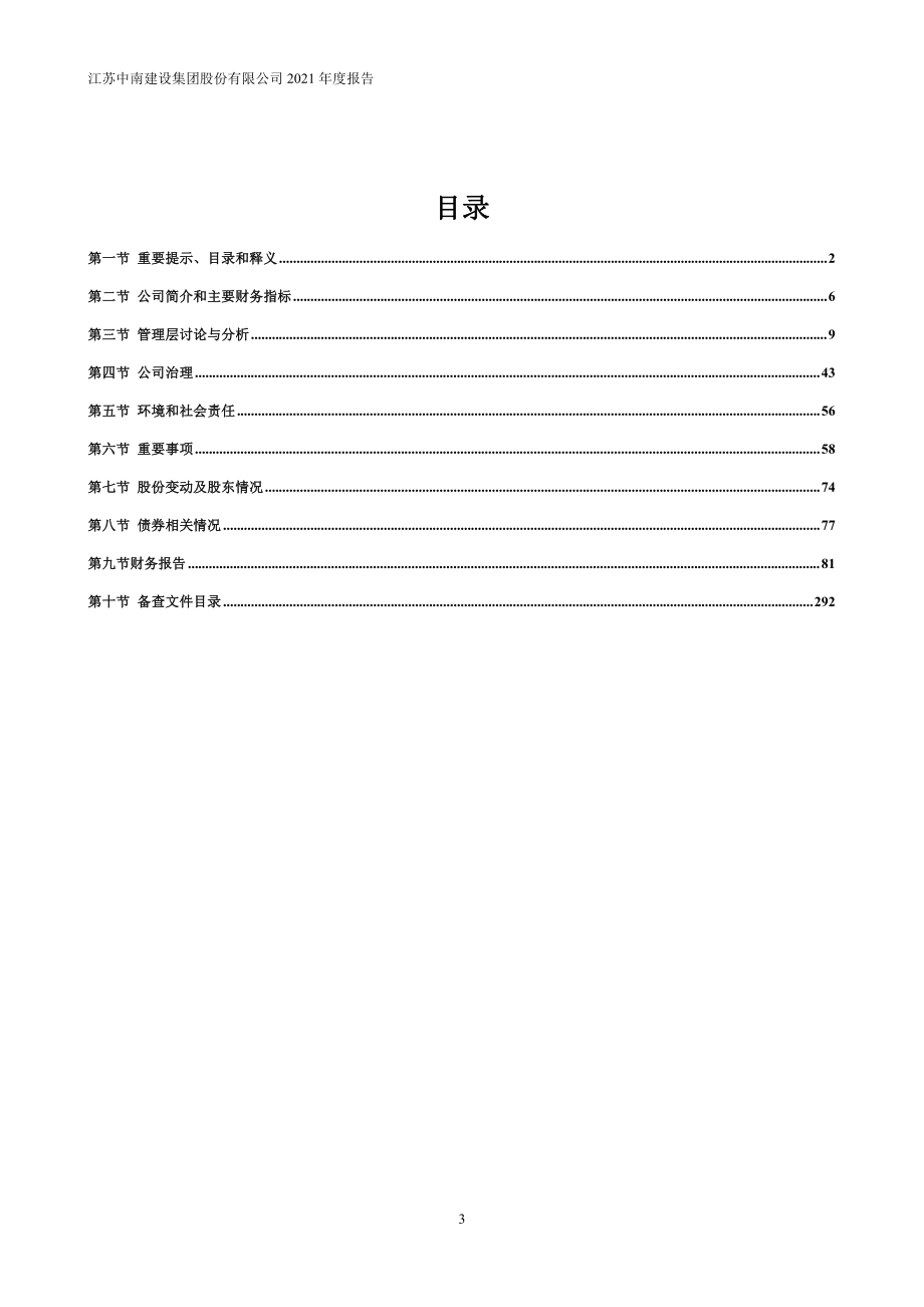 000961_2021_中南建设_2021年年度报告_2022-04-25.pdf_第3页