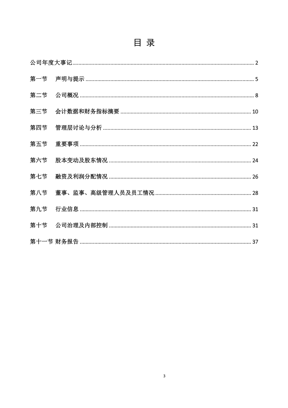 871653_2017_德融嘉信_2017年年度报告_2018-04-08.pdf_第3页