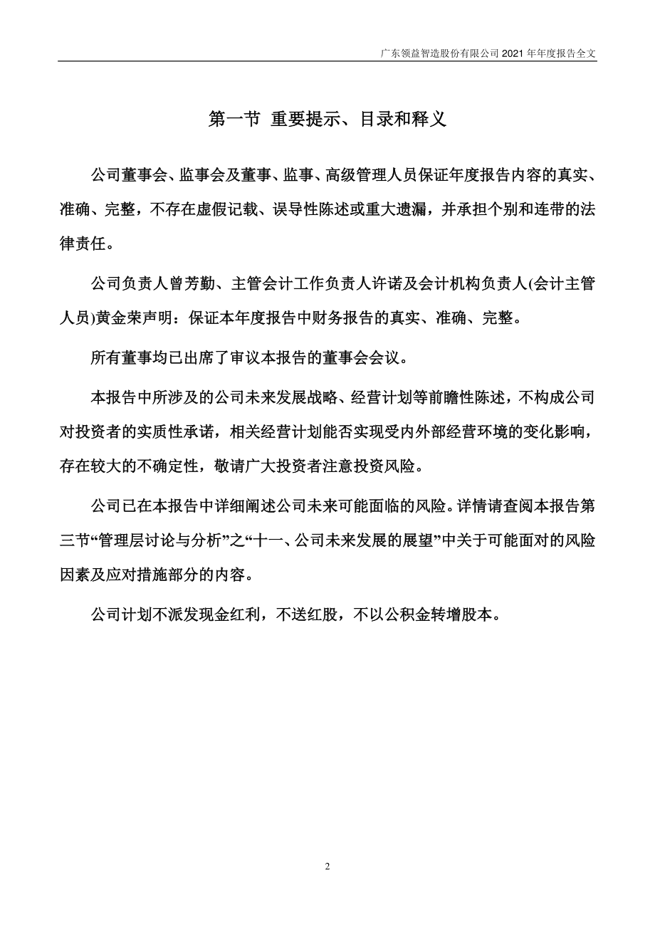 002600_2021_领益智造_2021年年度报告_2022-04-07.pdf_第2页