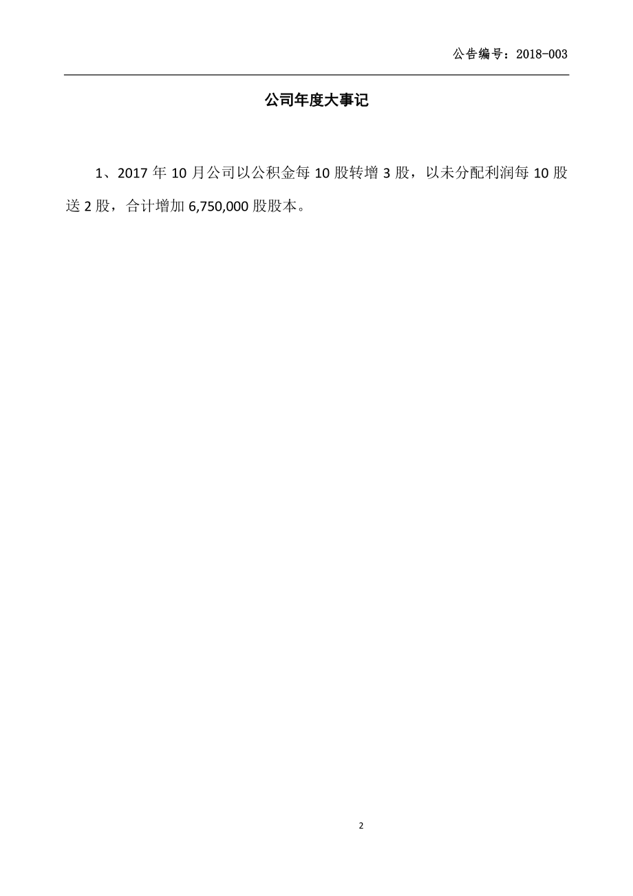 838343_2017_腾达国际_2017年年度报告_2018-04-19.pdf_第2页