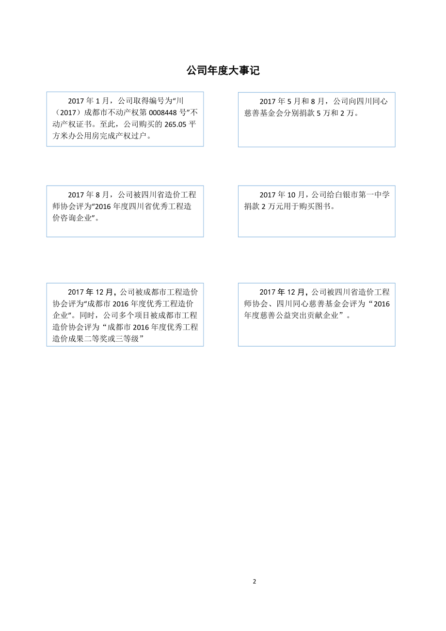 835871_2017_正则咨询_2017年年度报告_2018-04-22.pdf_第2页