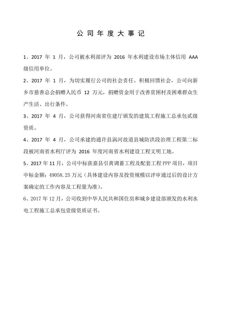 839299_2017_裕隆股份_2017年年度报告_2018-04-22.pdf_第2页