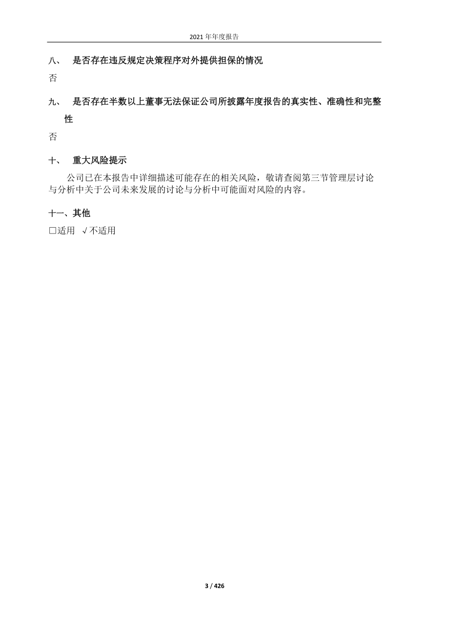 600655_2021_豫园股份_上海豫园旅游商城（集团）股份有限公司2021年年度报告_2022-03-21.pdf_第3页