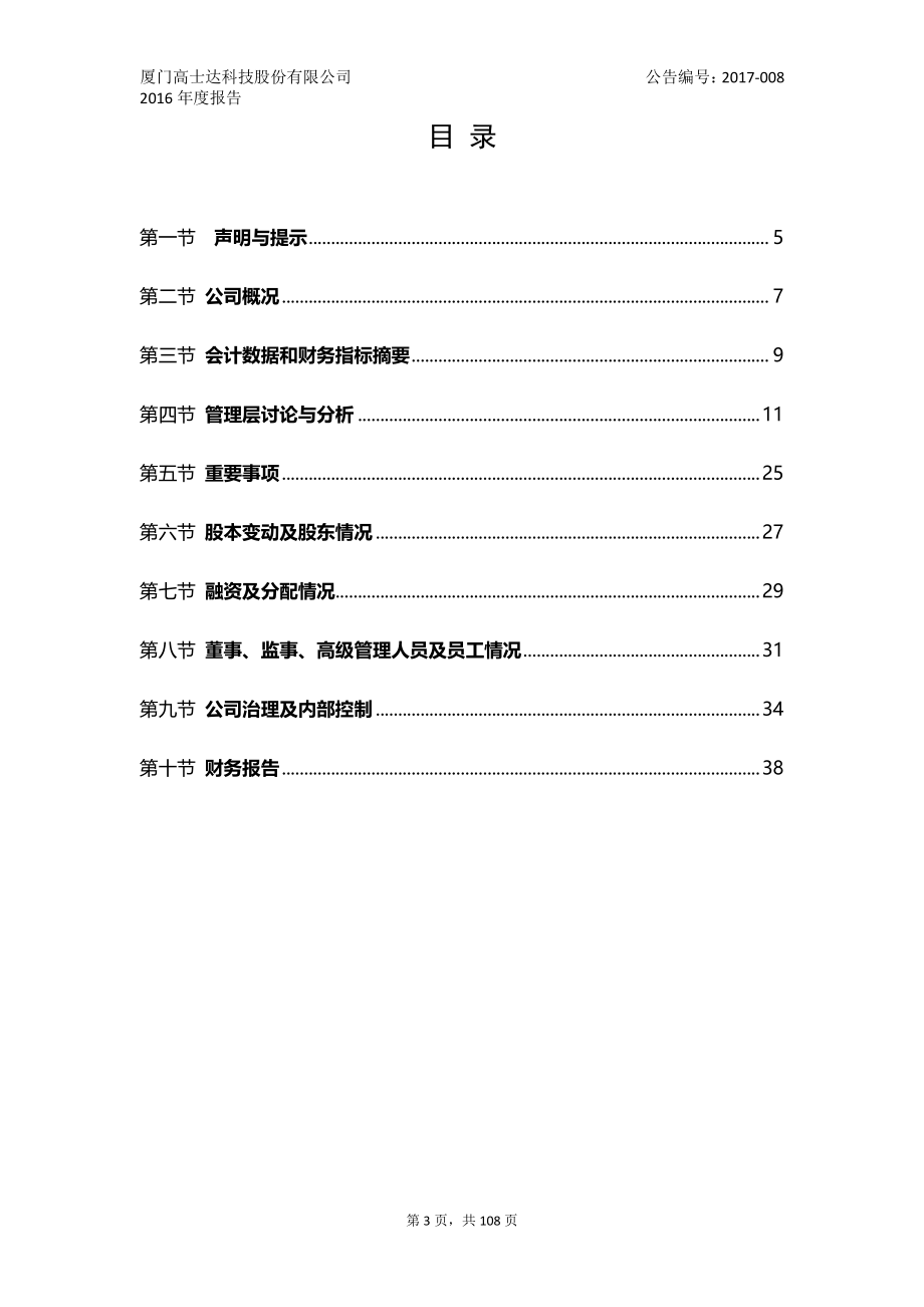 832331_2016_高士达_2016年年度报告_2017-03-30.pdf_第3页