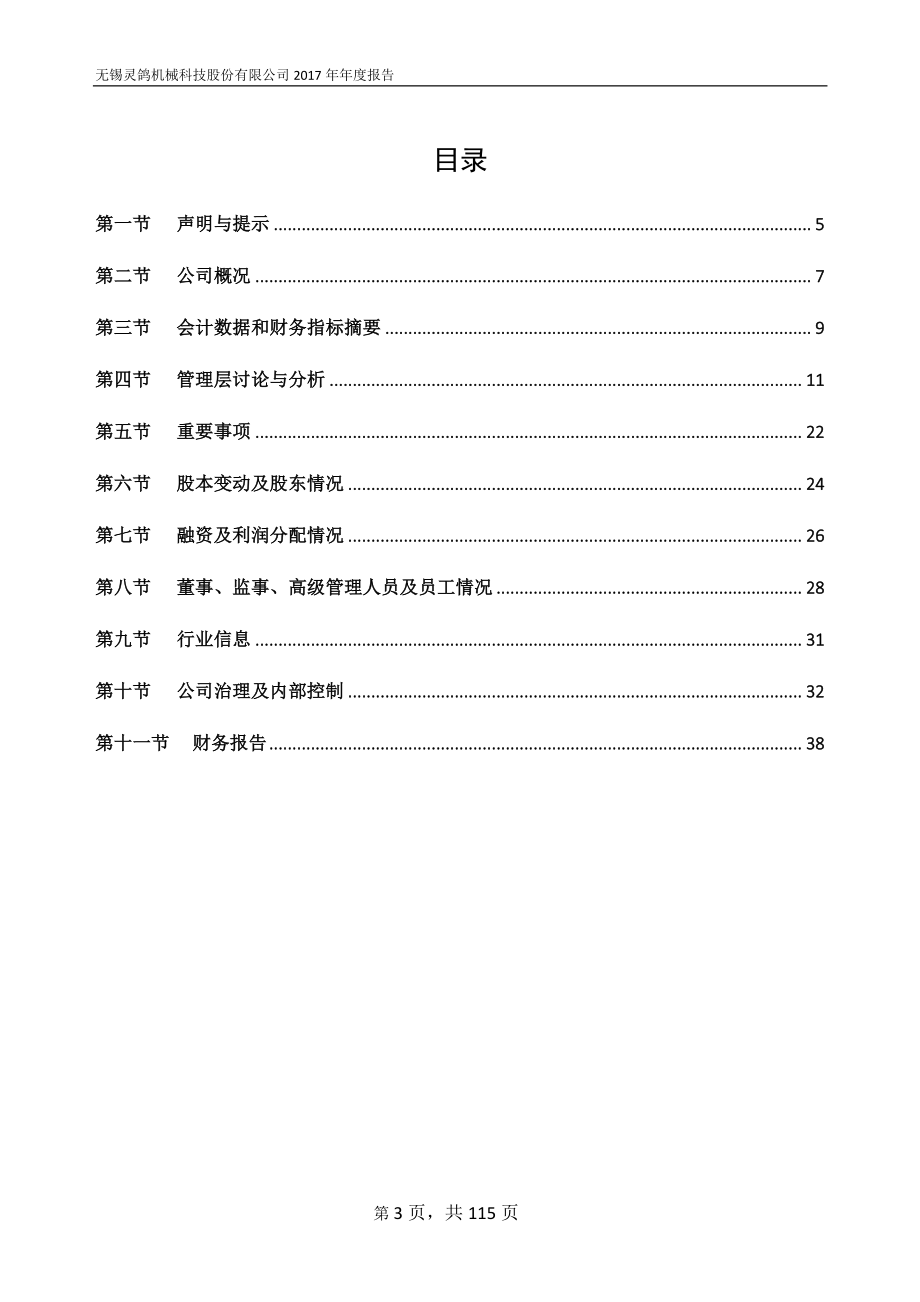 833284_2017_灵鸽科技_2017年年度报告_2018-04-08.pdf_第3页