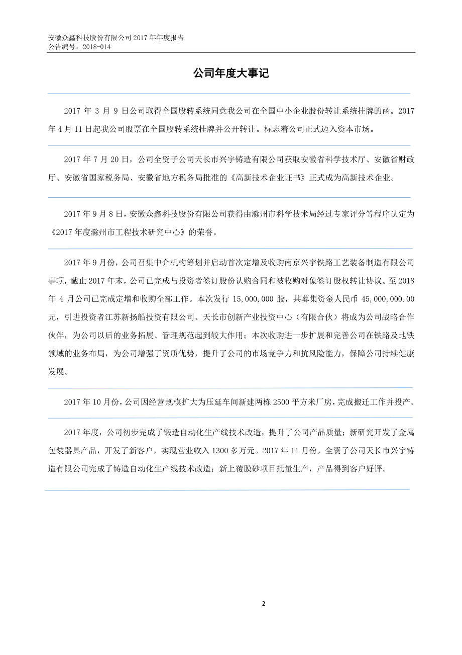 871247_2017_安众科技_2017年年度报告_2018-04-25.pdf_第2页