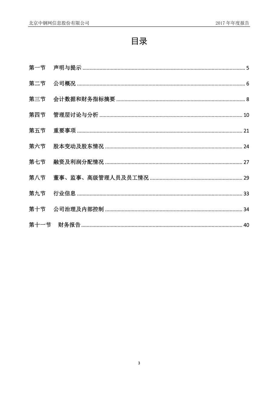 831727_2017_中钢网_2017年年度报告_2018-04-18.pdf_第3页