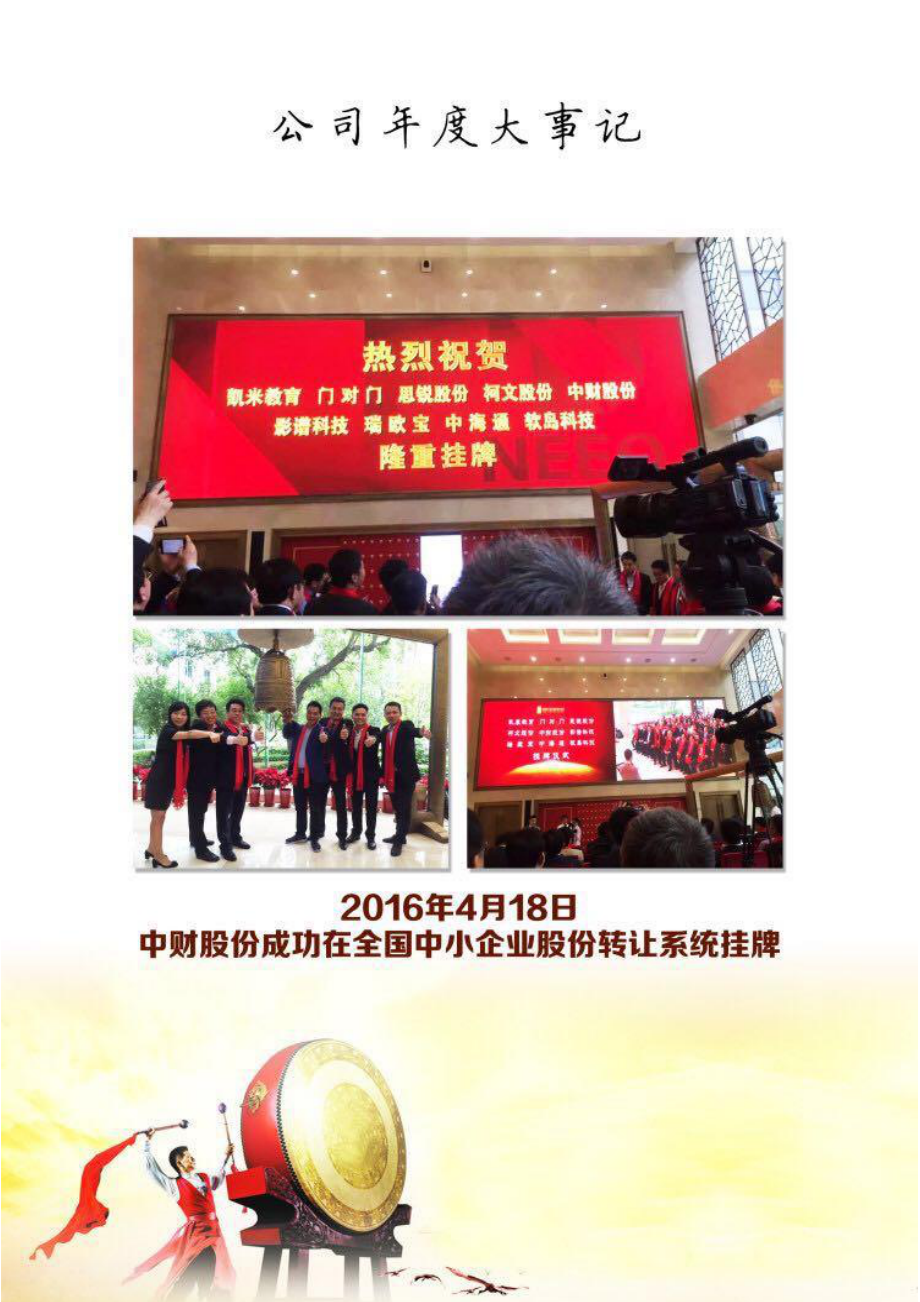 836473_2016_中财股份_2016年年度报告_2017-06-08.pdf_第2页