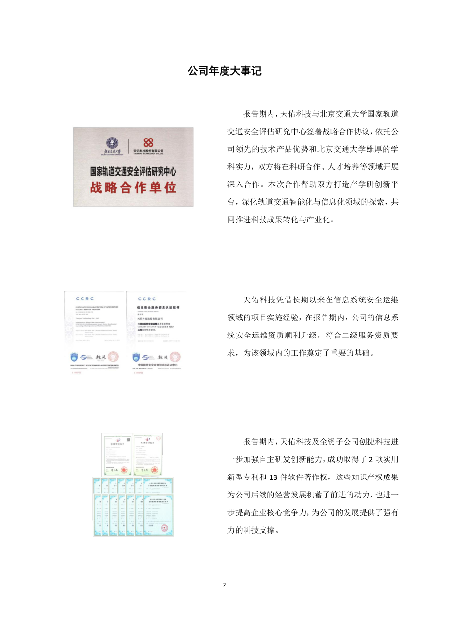 839518_2018_天佑科技_2018年年度报告_2019-04-22.pdf_第2页