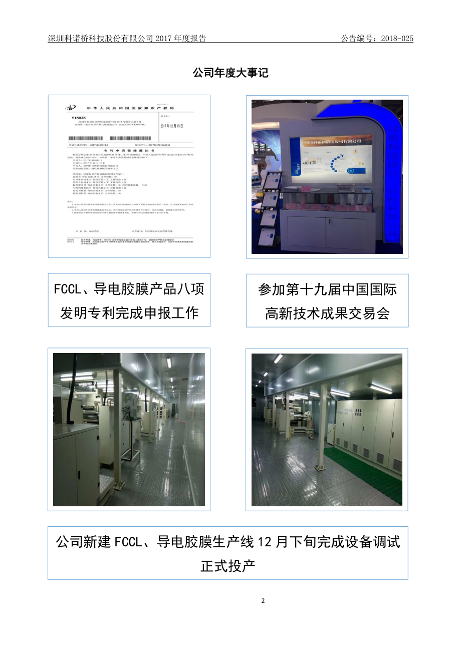 835139_2017_科诺桥_2017年年度报告_2018-07-05.pdf_第2页