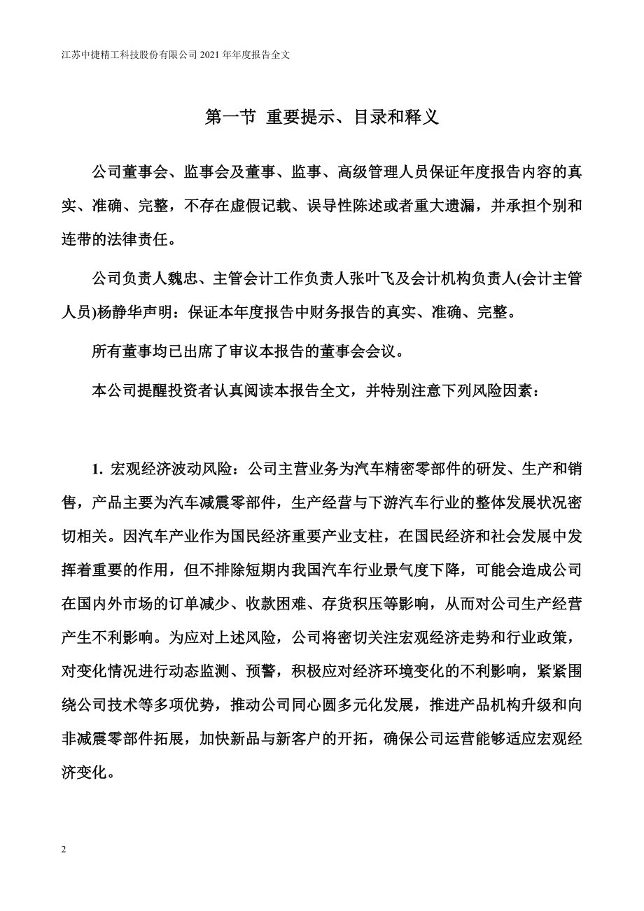 301072_2021_中捷精工_2021年年度报告_2022-04-21.pdf_第2页