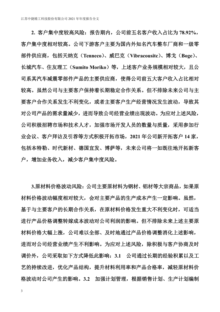 301072_2021_中捷精工_2021年年度报告_2022-04-21.pdf_第3页