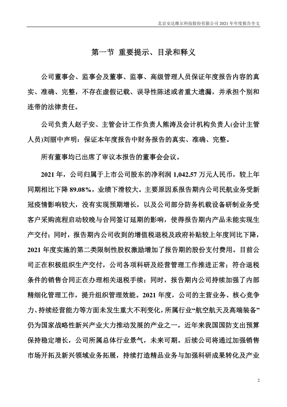 300719_2021_安达维尔_2021年年度报告_2022-04-25.pdf_第2页