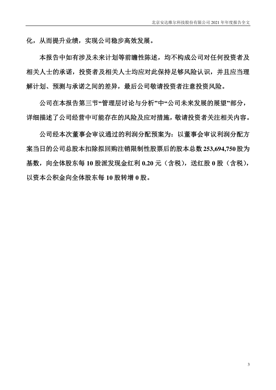 300719_2021_安达维尔_2021年年度报告_2022-04-25.pdf_第3页