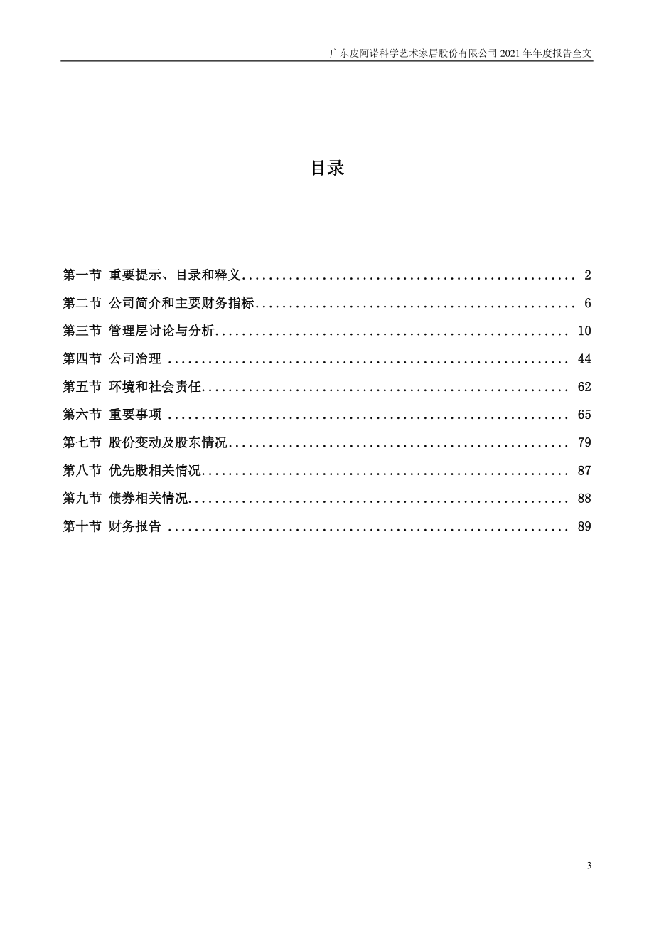 002853_2021_皮阿诺_2021年年度报告_2022-04-27.pdf_第3页